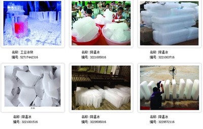 降溫冰 干冰 工業用冰 食用冰圖片-上海鈺文制冰廠