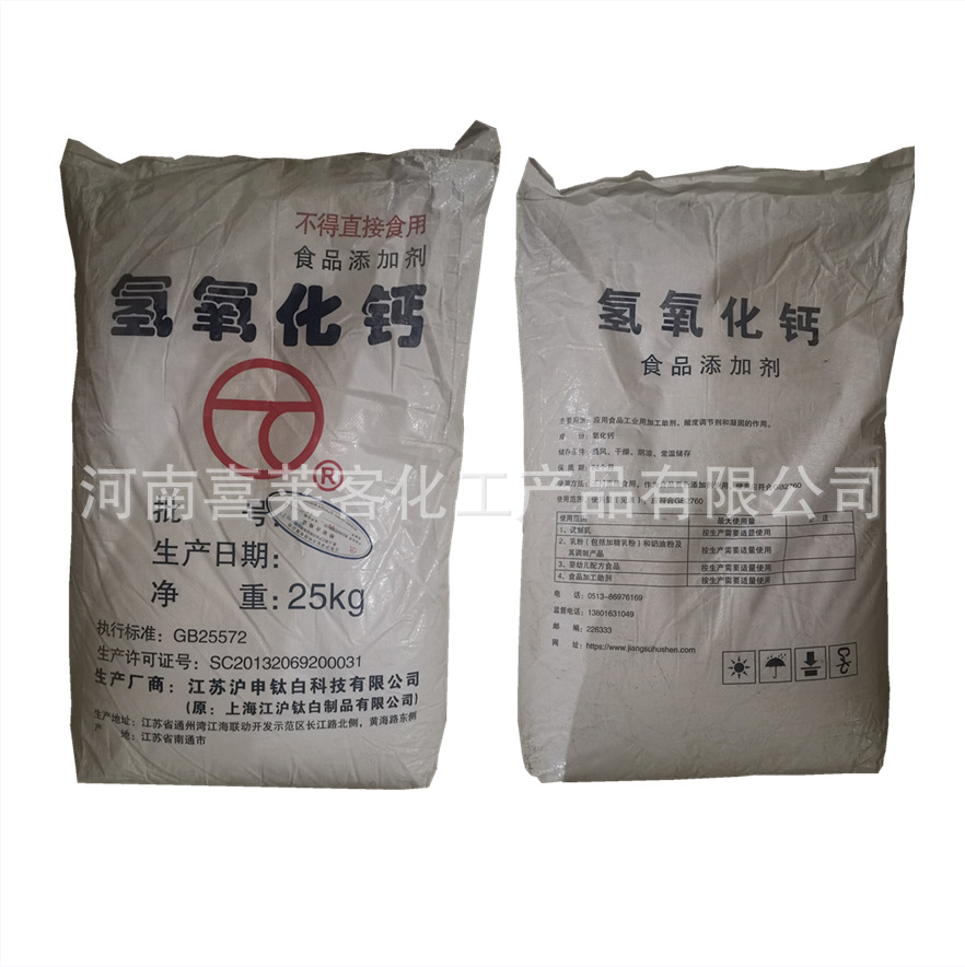 氫氧化鈣 食品級氫氧化鈣 酸堿調節劑食品添加劑補鈣江滬氫氧化鈣