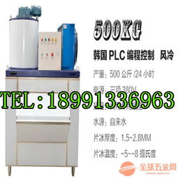 久景片冰機多錢一臺